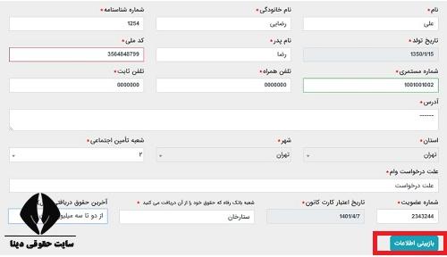 ثبت نام وام بازنشستگان تامین اجتماعی بانک رفاه